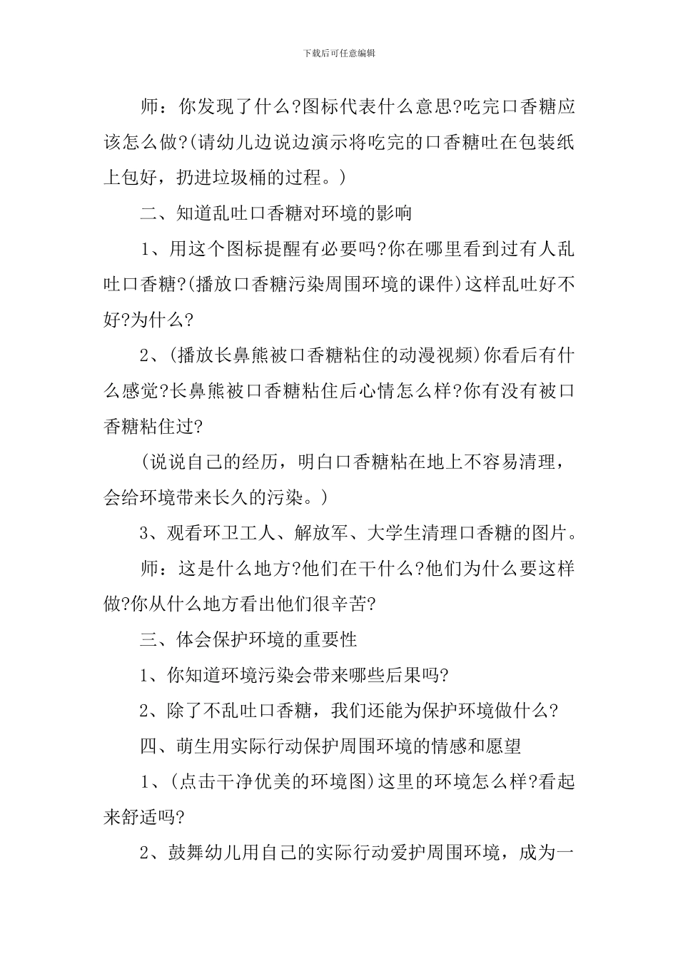 幼儿园大班上学期社会教案《口香糖的烦恼》含反思_第2页
