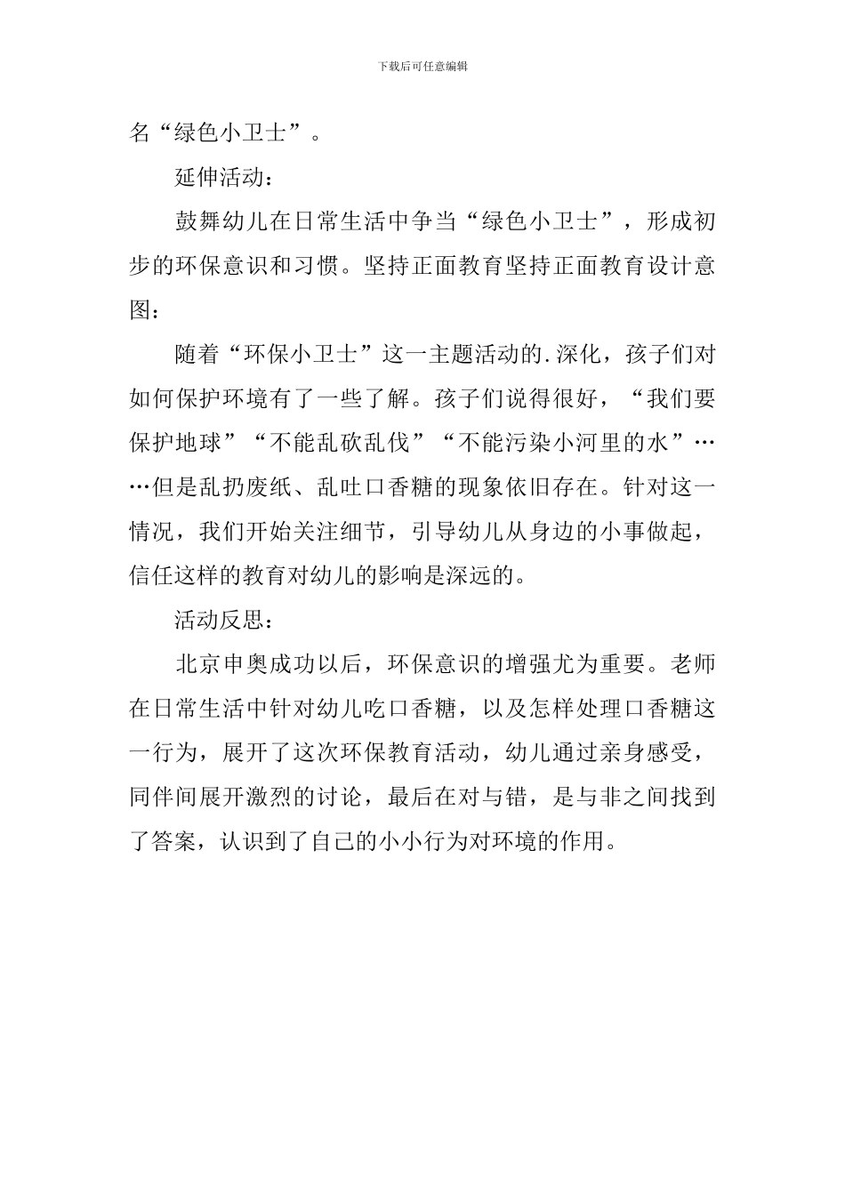 幼儿园大班上学期社会教案《口香糖的烦恼》含反思_第3页
