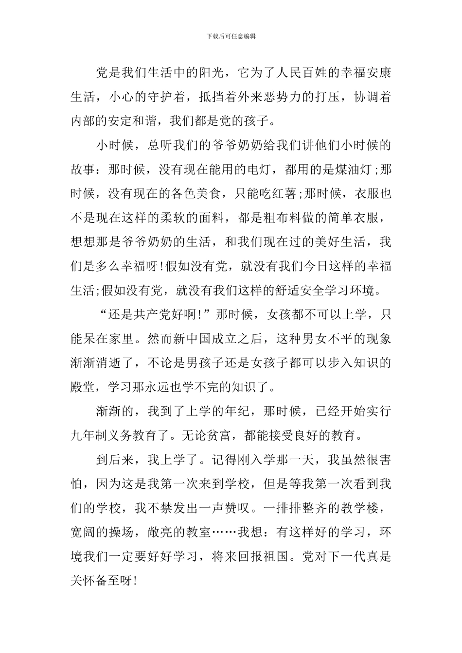 少年儿童心向党庆祝建党100周年活动心得体会作文5篇_第3页