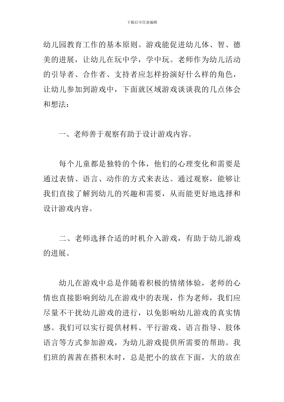 《幼儿园游戏与指导》读后感_第2页