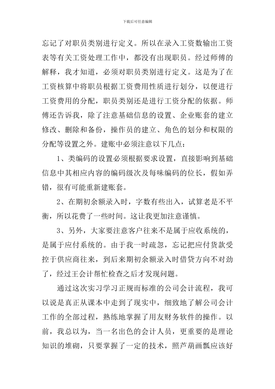 会计实习报告3000字_第3页