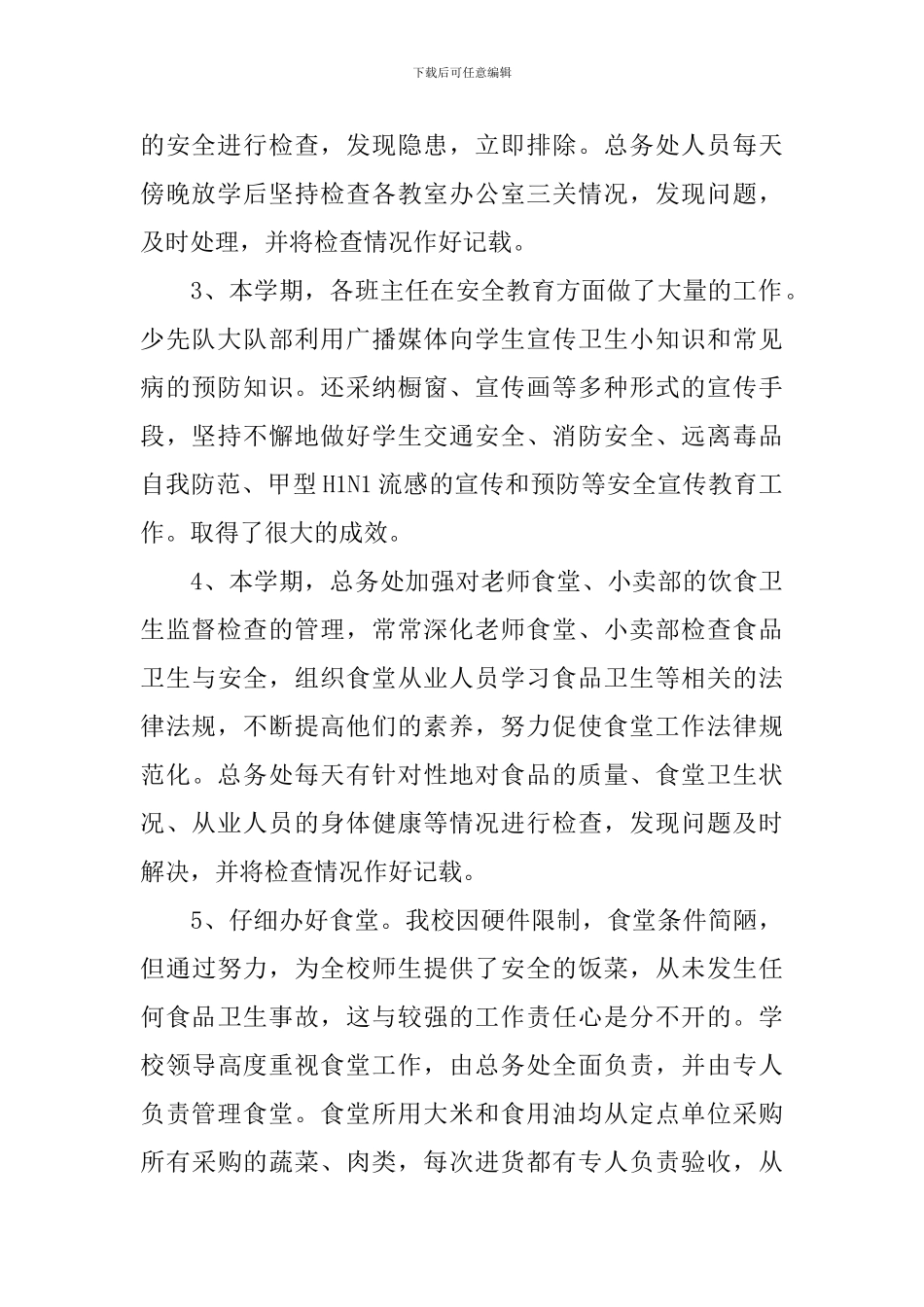 初中学校工作总结精选文本_第2页