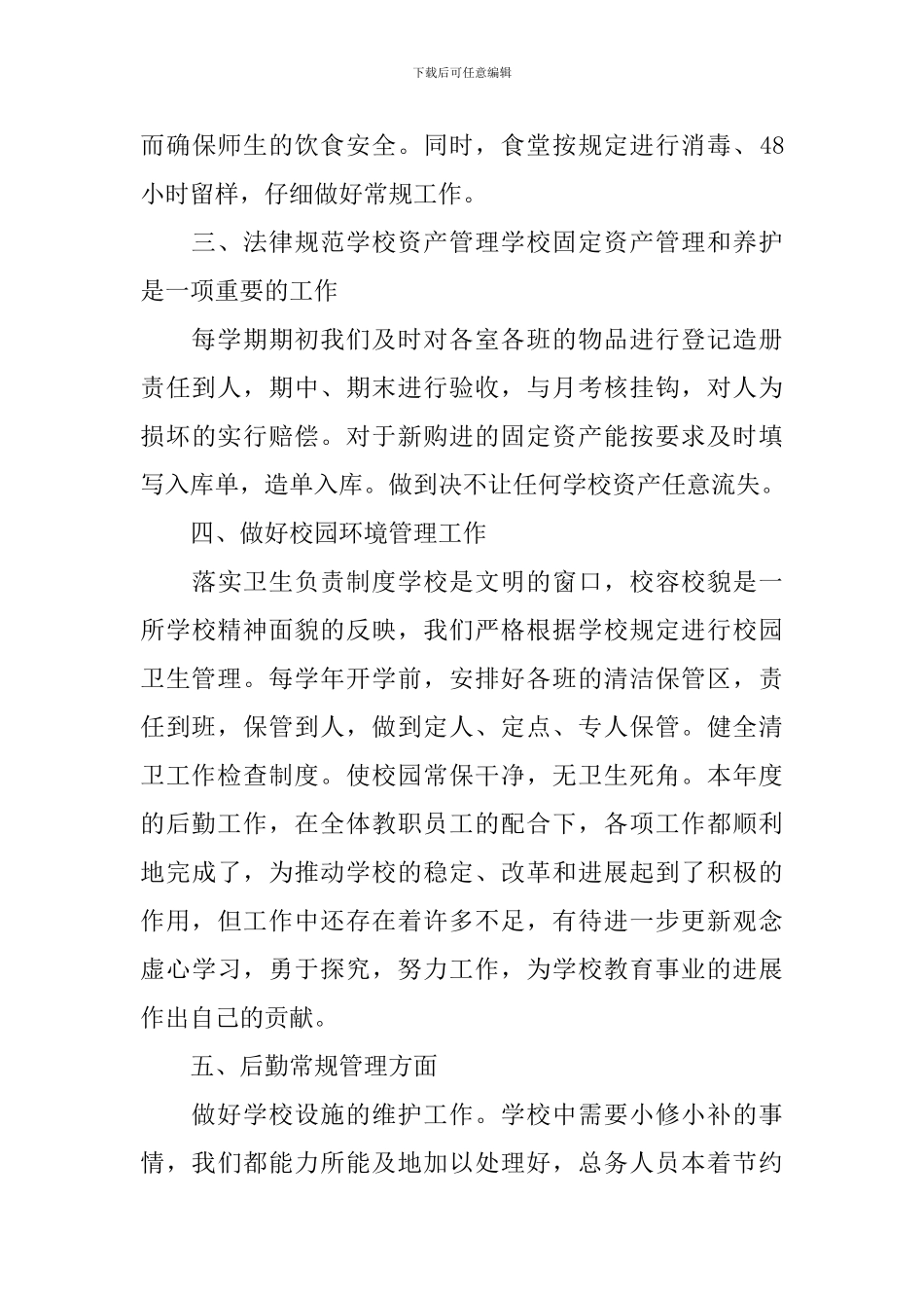 初中学校工作总结精选文本_第3页