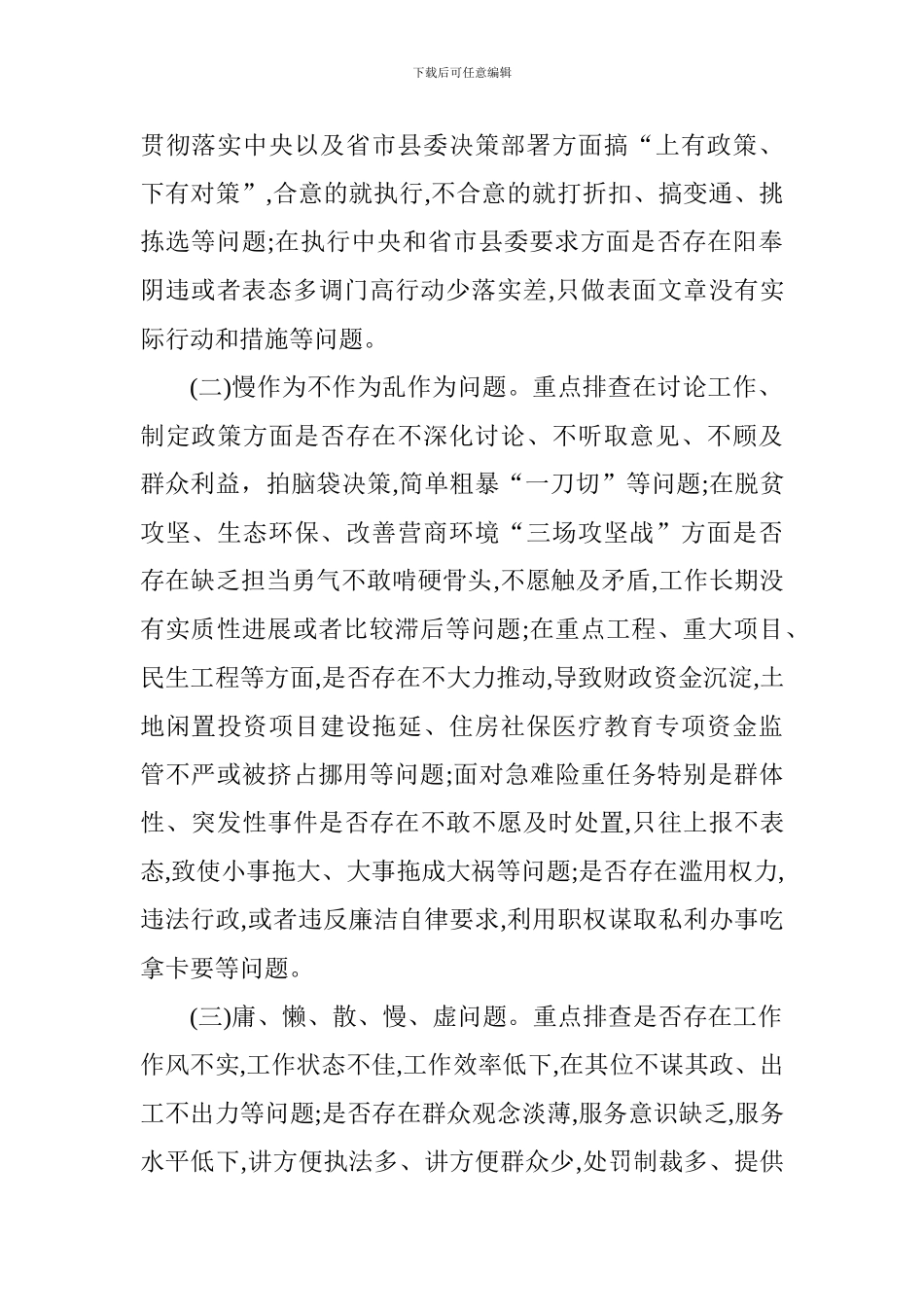 财政局开展干部作风问题排查整改工作方案_第2页