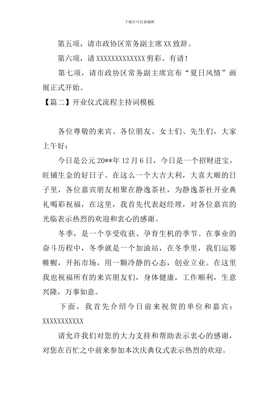 开业仪式流程主持词模板_第2页