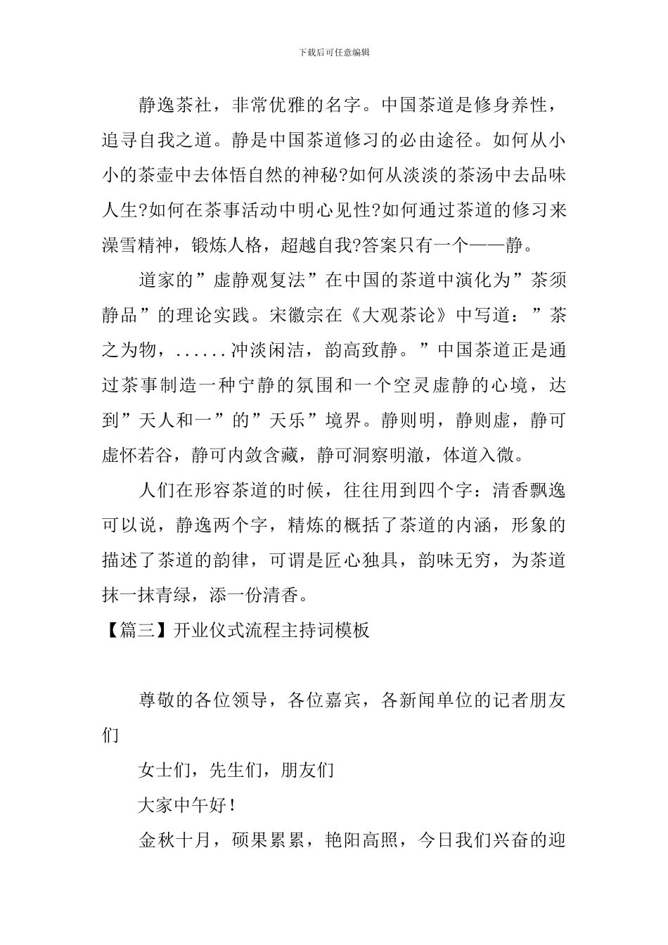 开业仪式流程主持词模板_第3页