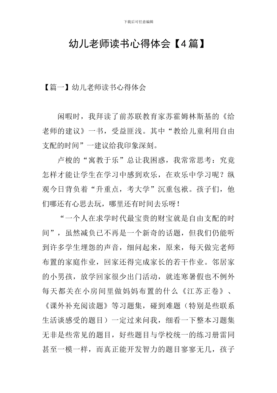 幼儿教师读书心得体会【4篇】_第1页