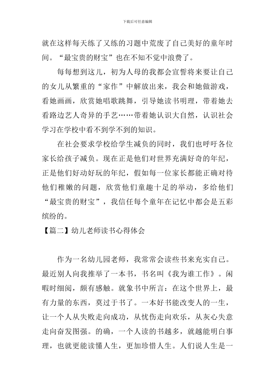 幼儿教师读书心得体会【4篇】_第2页