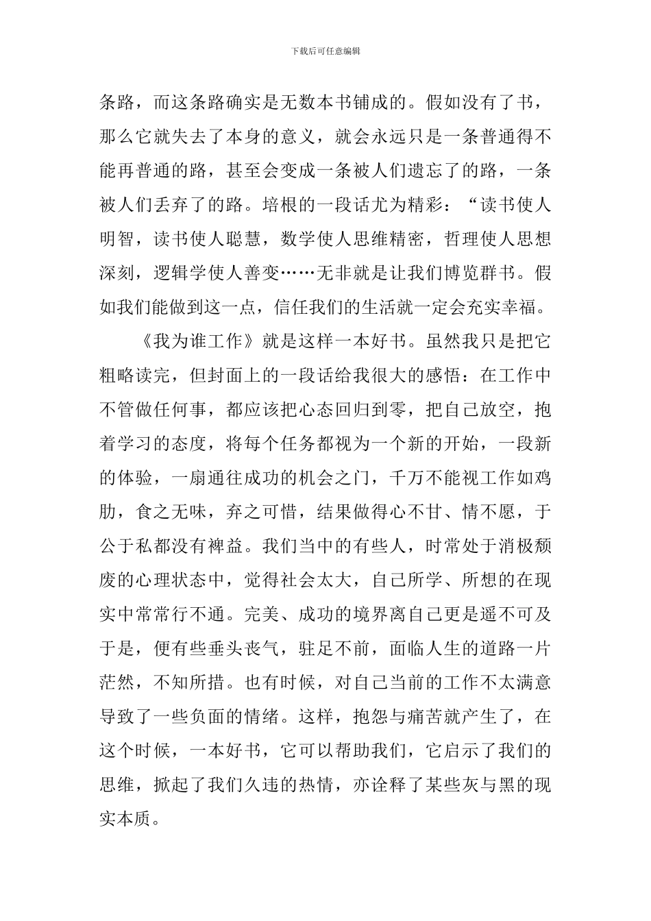 幼儿教师读书心得体会【4篇】_第3页