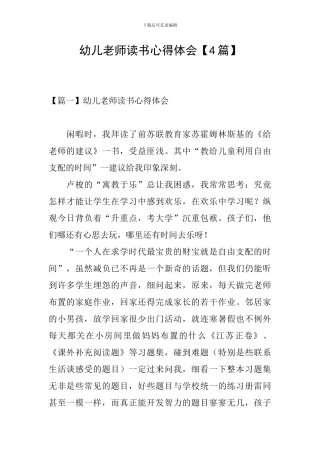 幼儿教师读书心得体会【4篇】