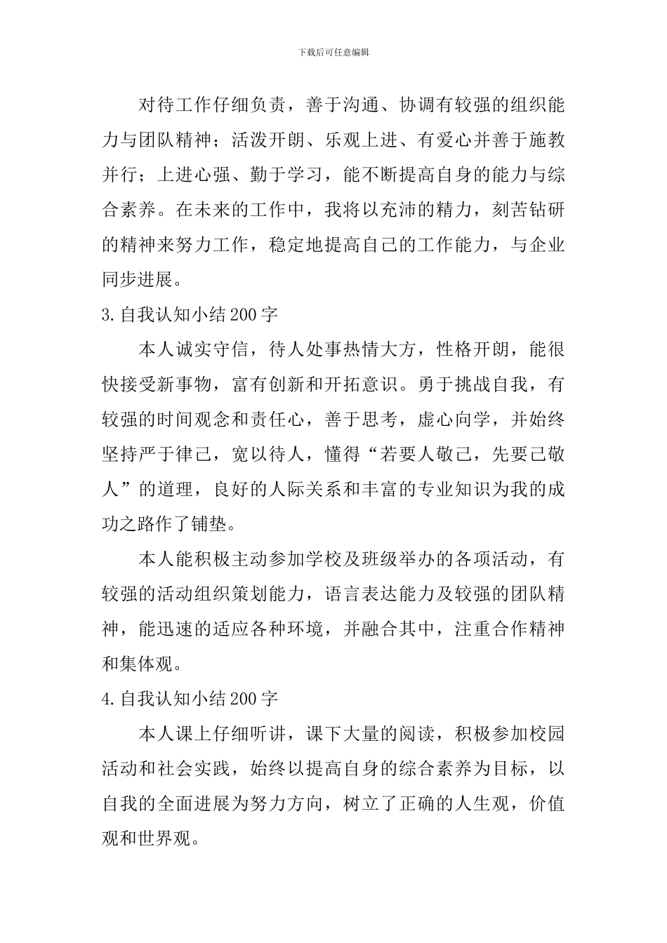 自我认知小结200字_第2页