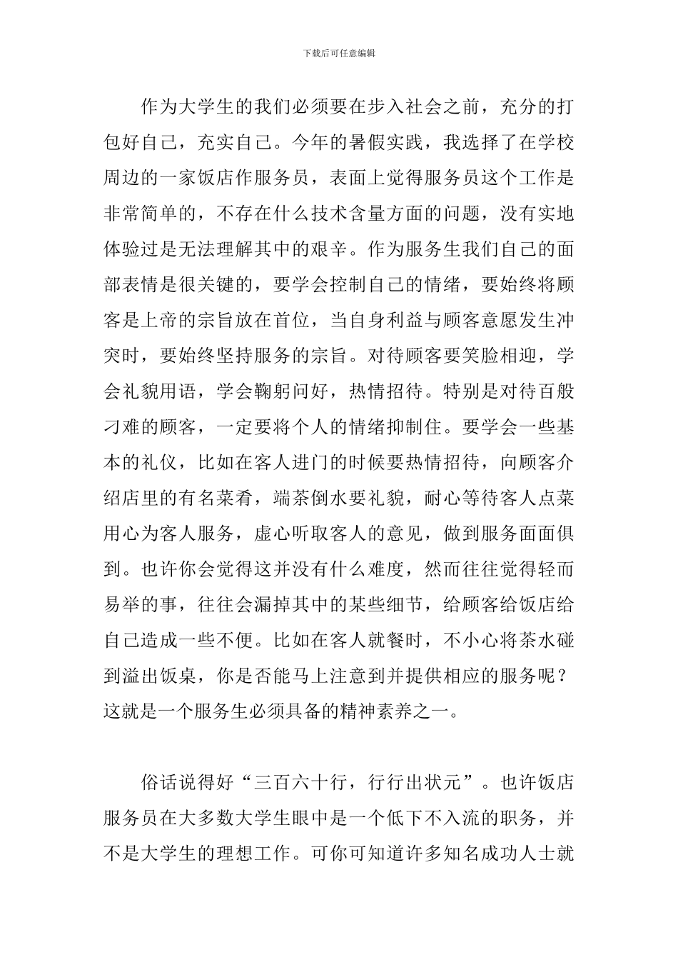 暑假工体验心得体会_第2页