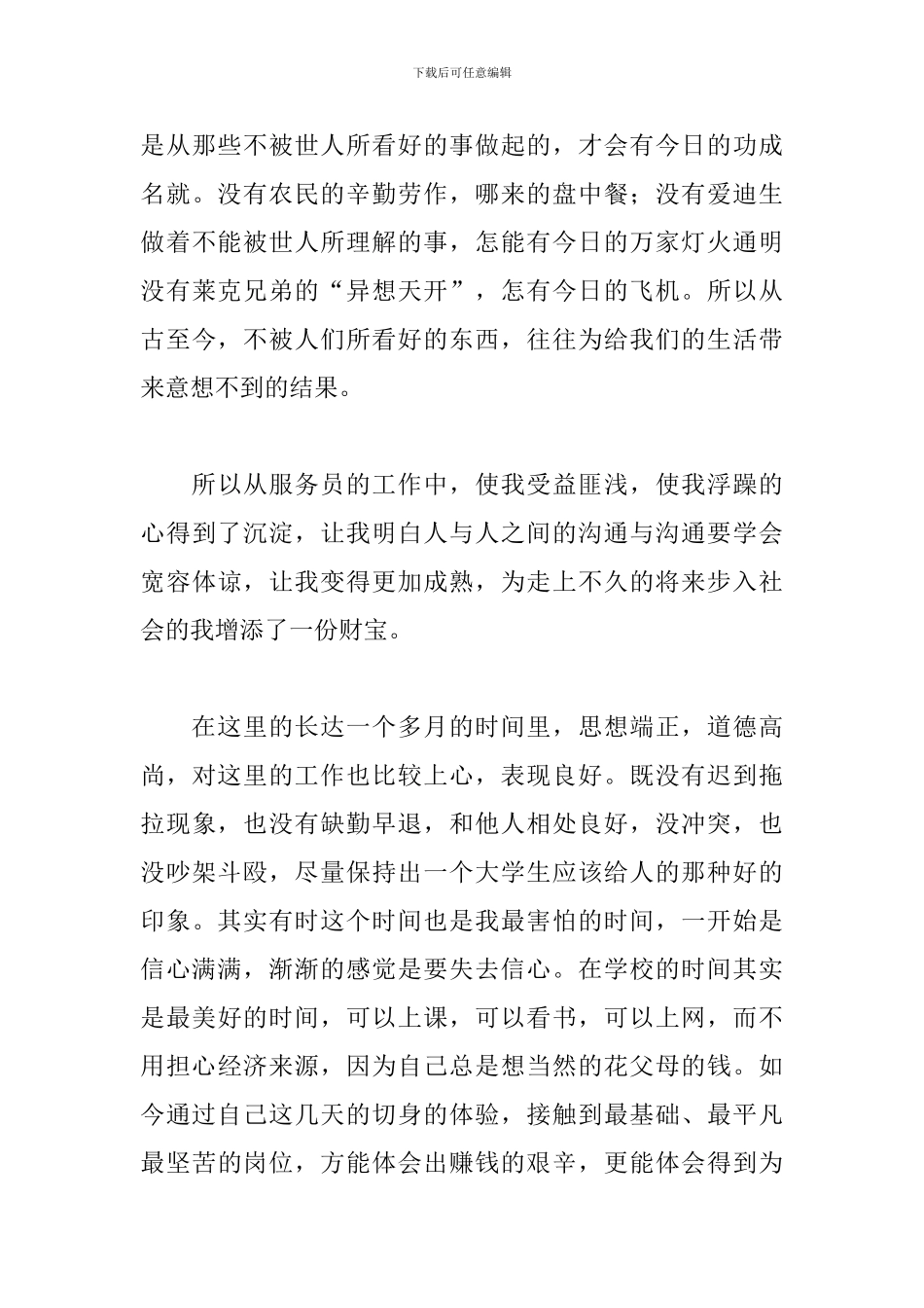 暑假工体验心得体会_第3页