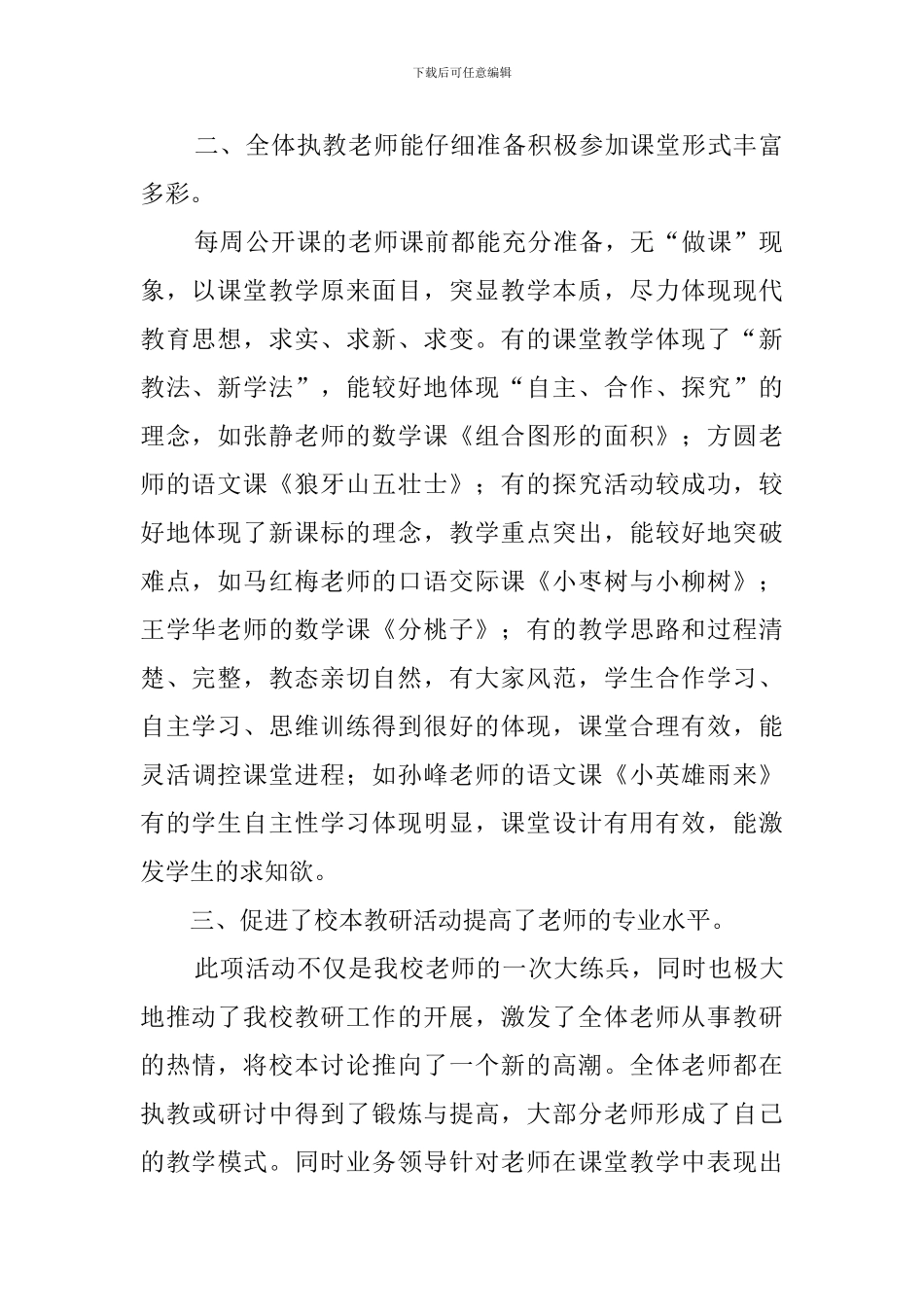 学校公开课活动总结4篇_第2页