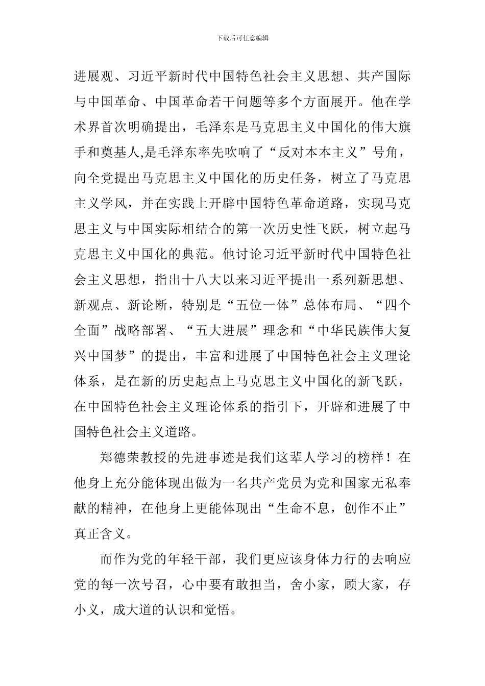 老师学习郑德荣事迹心得体会：学无止境_第2页