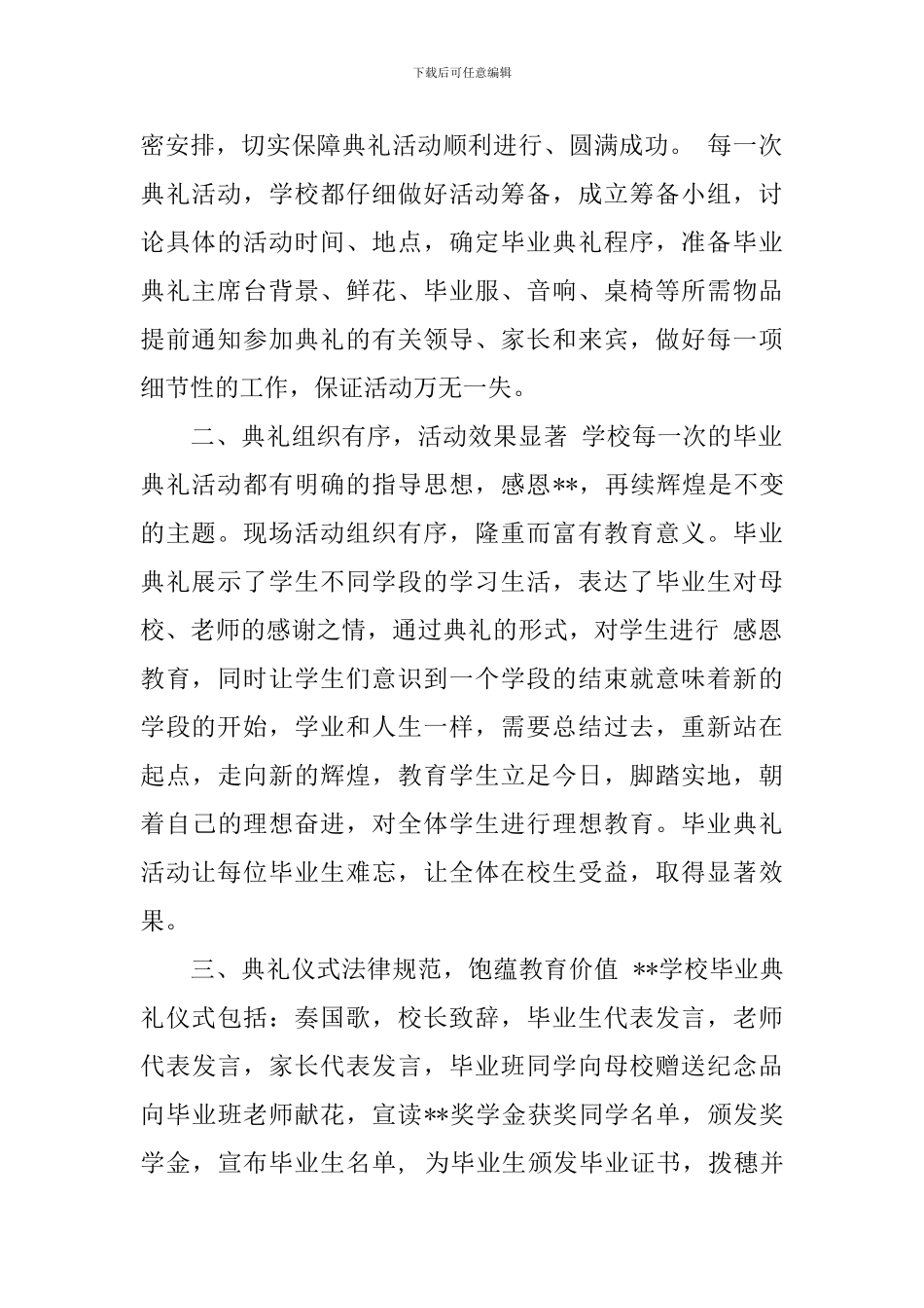 2024学校毕业典礼活动总结_第2页