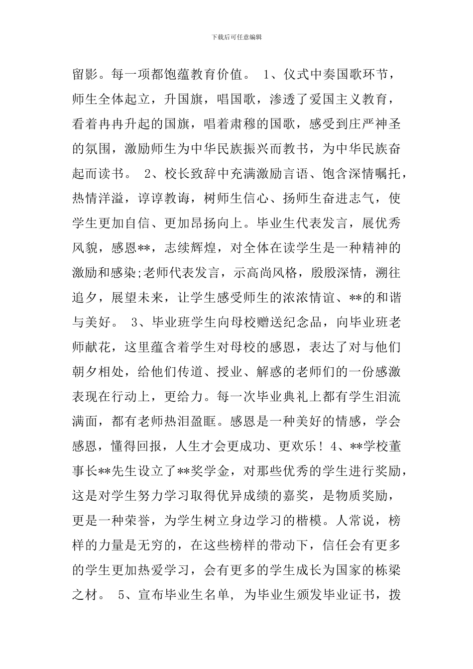 2024学校毕业典礼活动总结_第3页