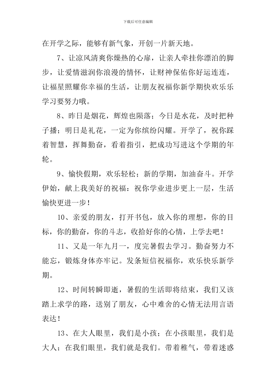 学校开学迎新祝福短信_第2页