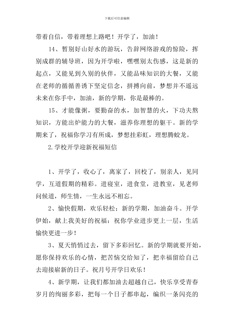 学校开学迎新祝福短信_第3页