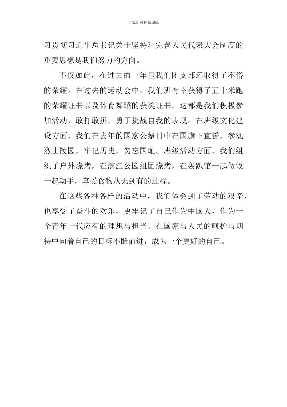 学院“向上向善”优秀集体事迹材料_第3页