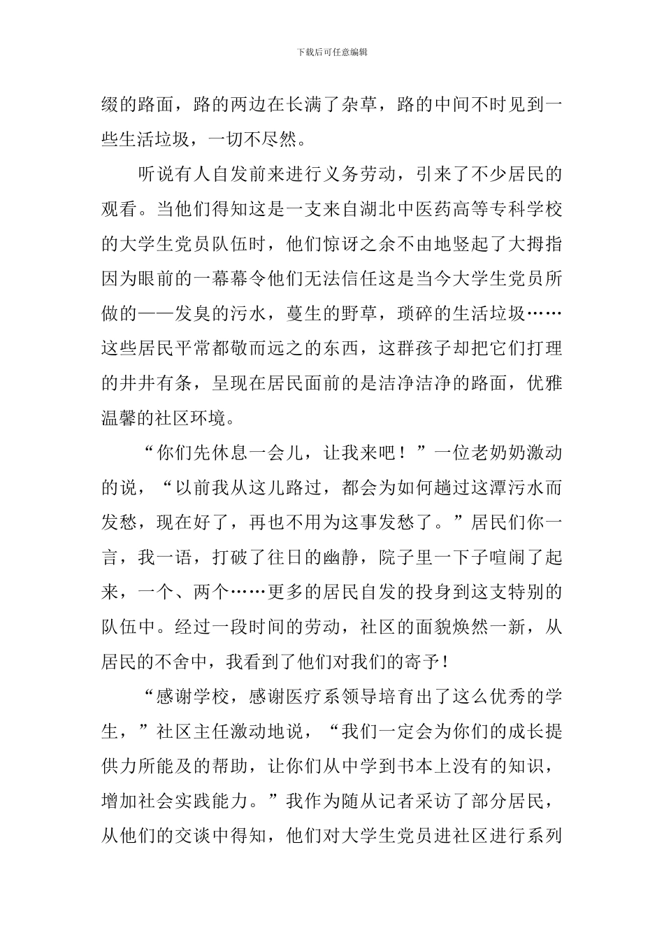 社区服务心得体会范本集萃_第2页