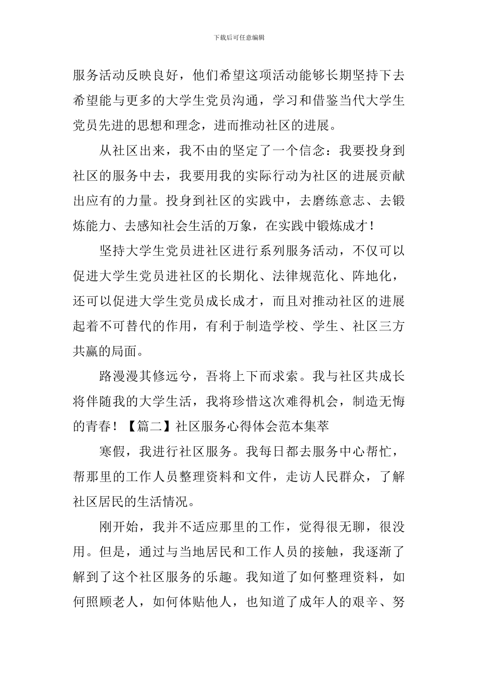 社区服务心得体会范本集萃_第3页