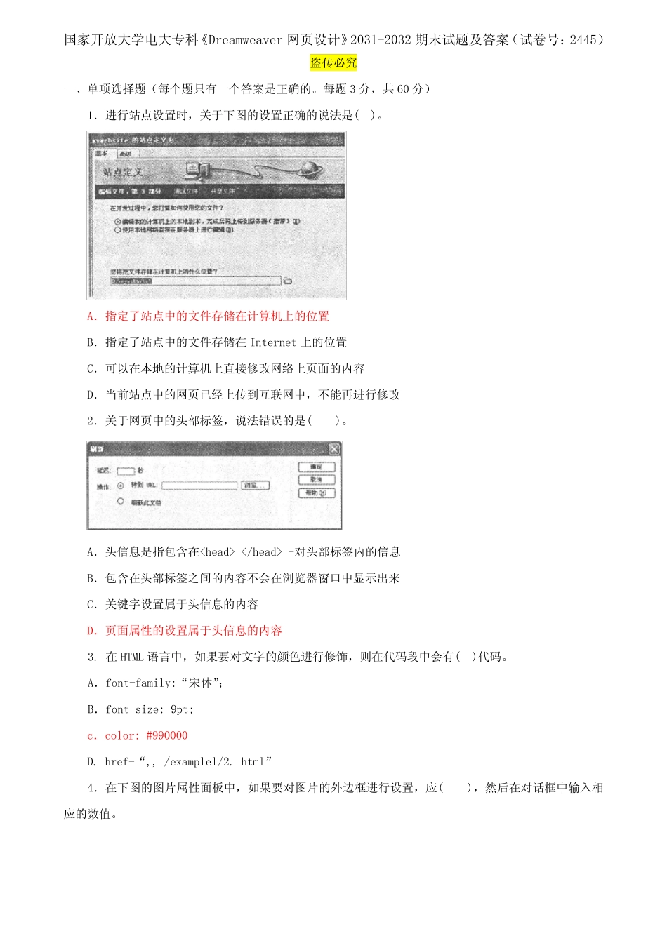 国开电大专科《Dreamweaver网页设计》2031-2032期末试题及答案(试卷号_第1页