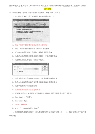 国开电大专科《Dreamweaver网页设计》2031-2032期末试题及答案(试卷号