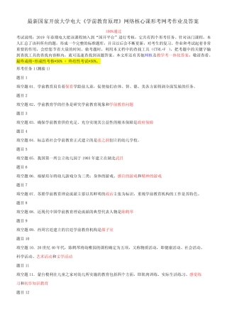 最新国家开放大学电大《学前教育原理》网络核心课形考网考作业及