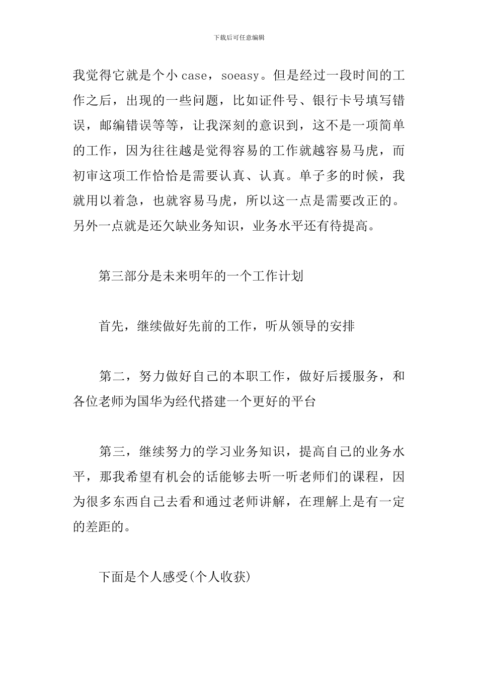 保险公司员工的述职报告五篇_第3页