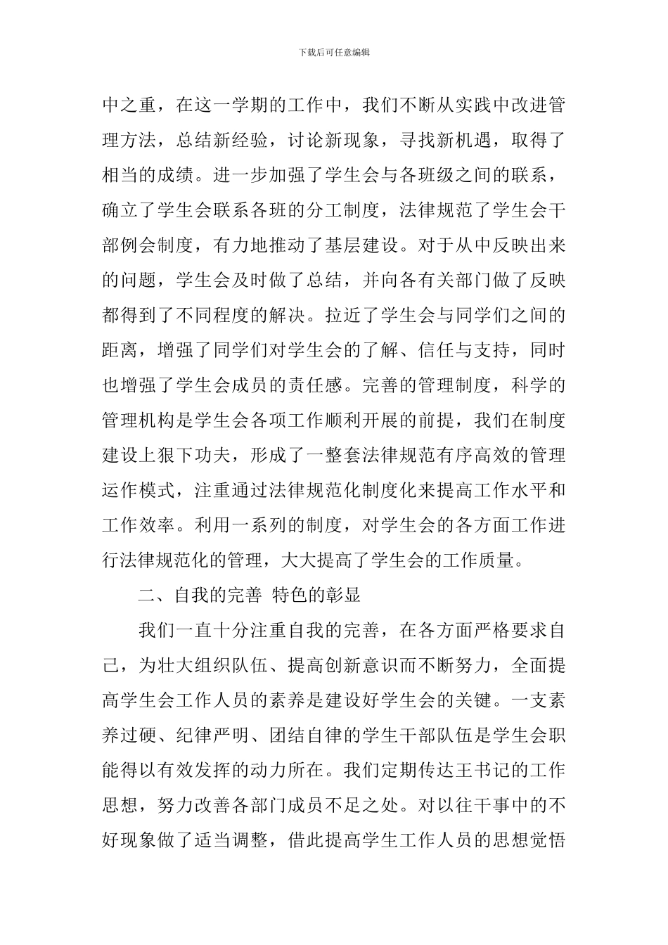 学生会主席学期总结_第2页