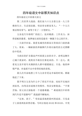四年级语文中彩那天知识点
