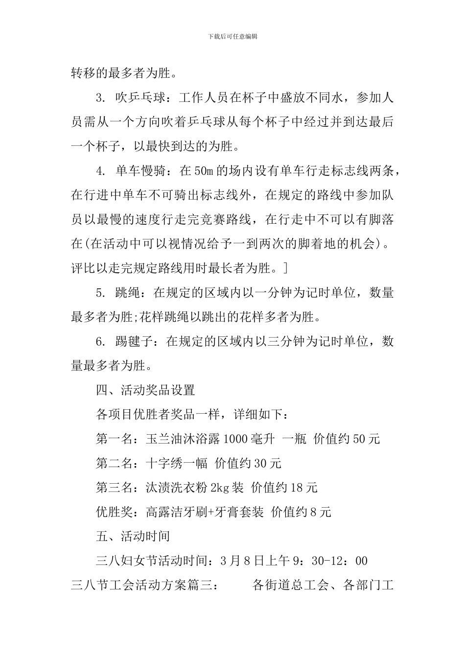 三八节工会活动方案3篇_第3页