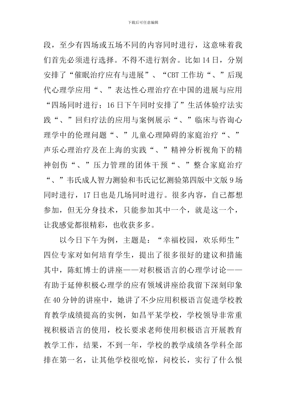 心理健康培训心得体会范文摘选_第3页