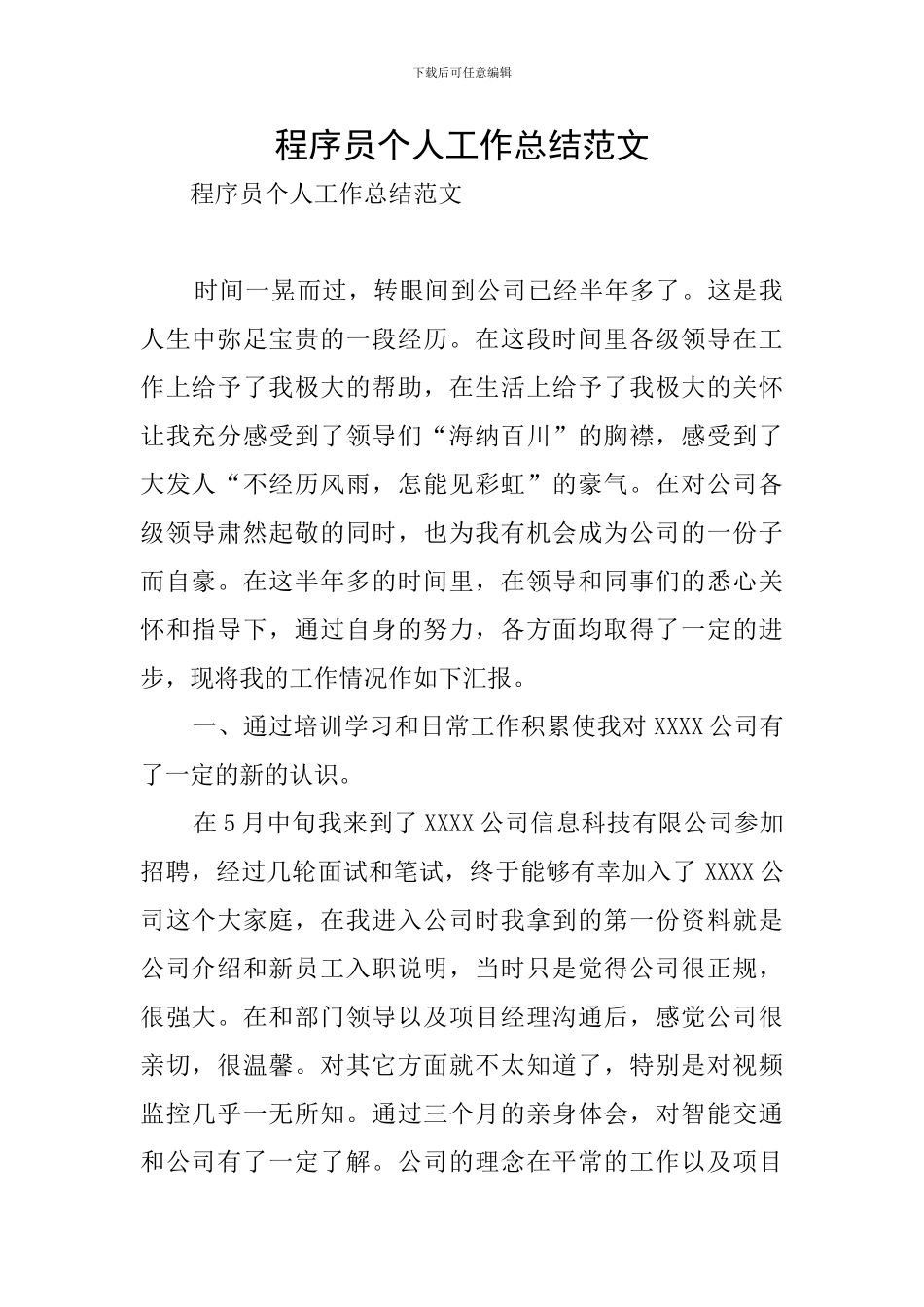 程序员个人工作总结范文_第1页