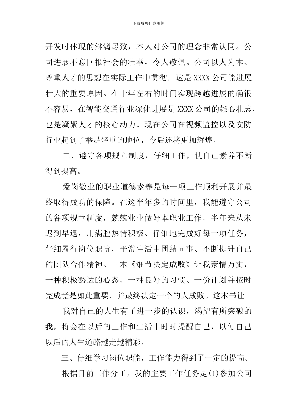 程序员个人工作总结范文_第2页