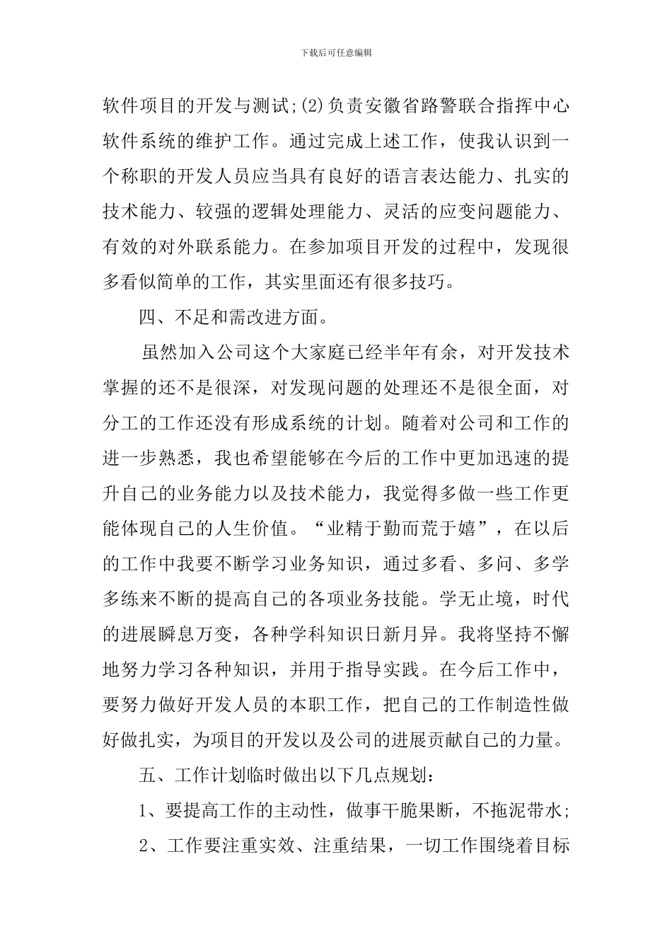 程序员个人工作总结范文_第3页