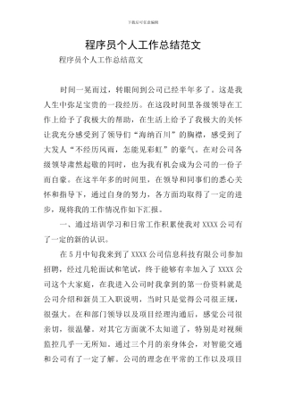 程序员个人工作总结范文