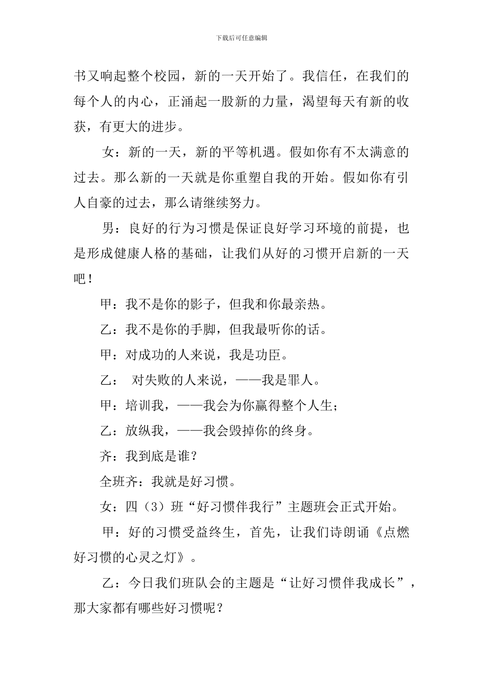 好习惯伴我行主题班会策划书_第2页