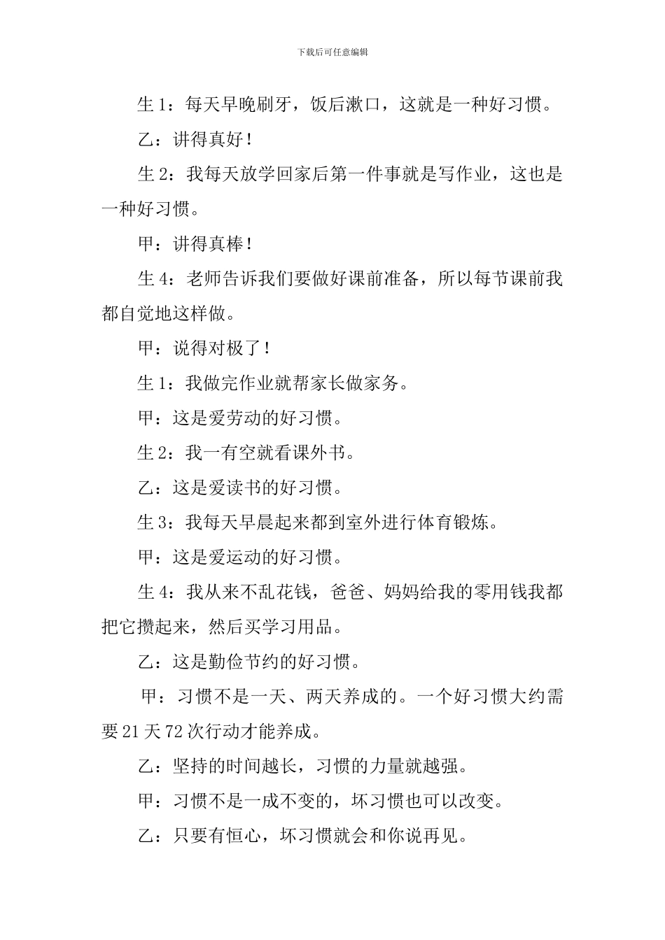 好习惯伴我行主题班会策划书_第3页
