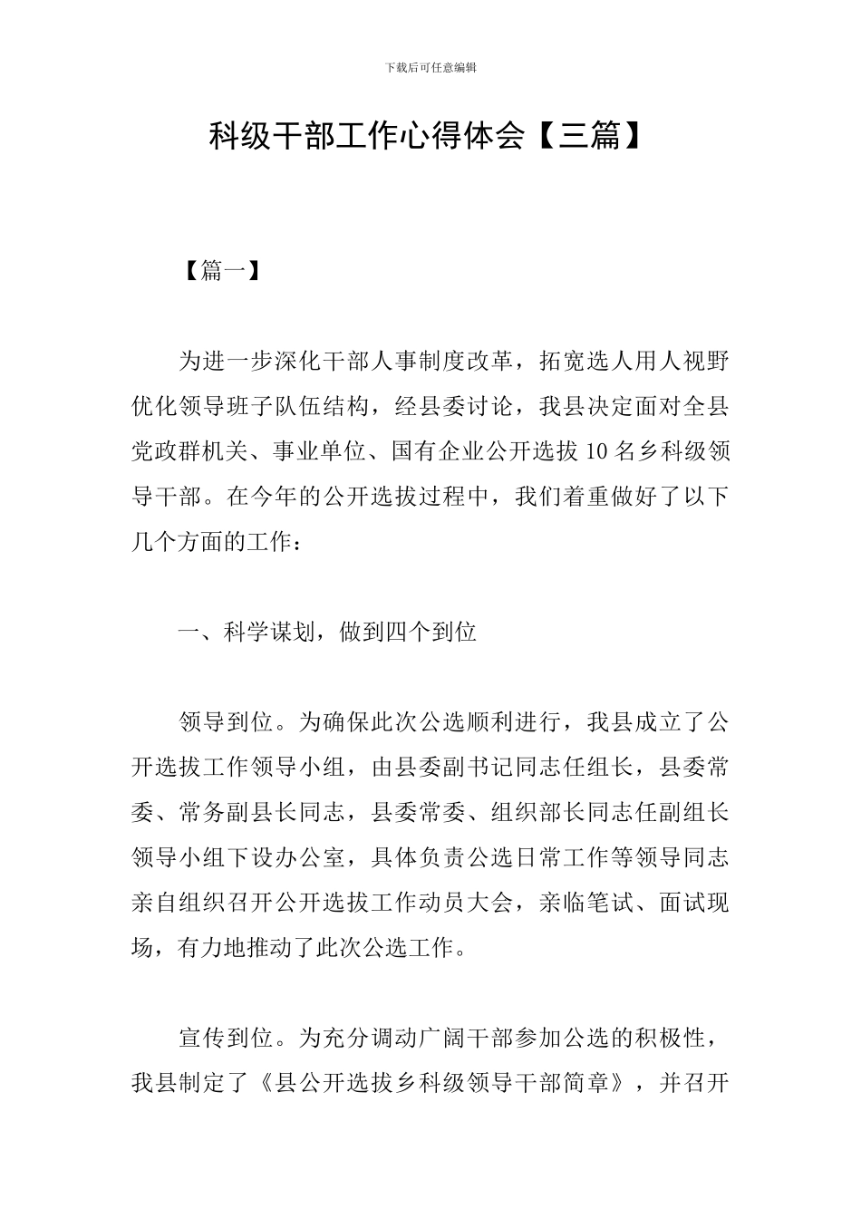 科级干部工作心得体会_第1页