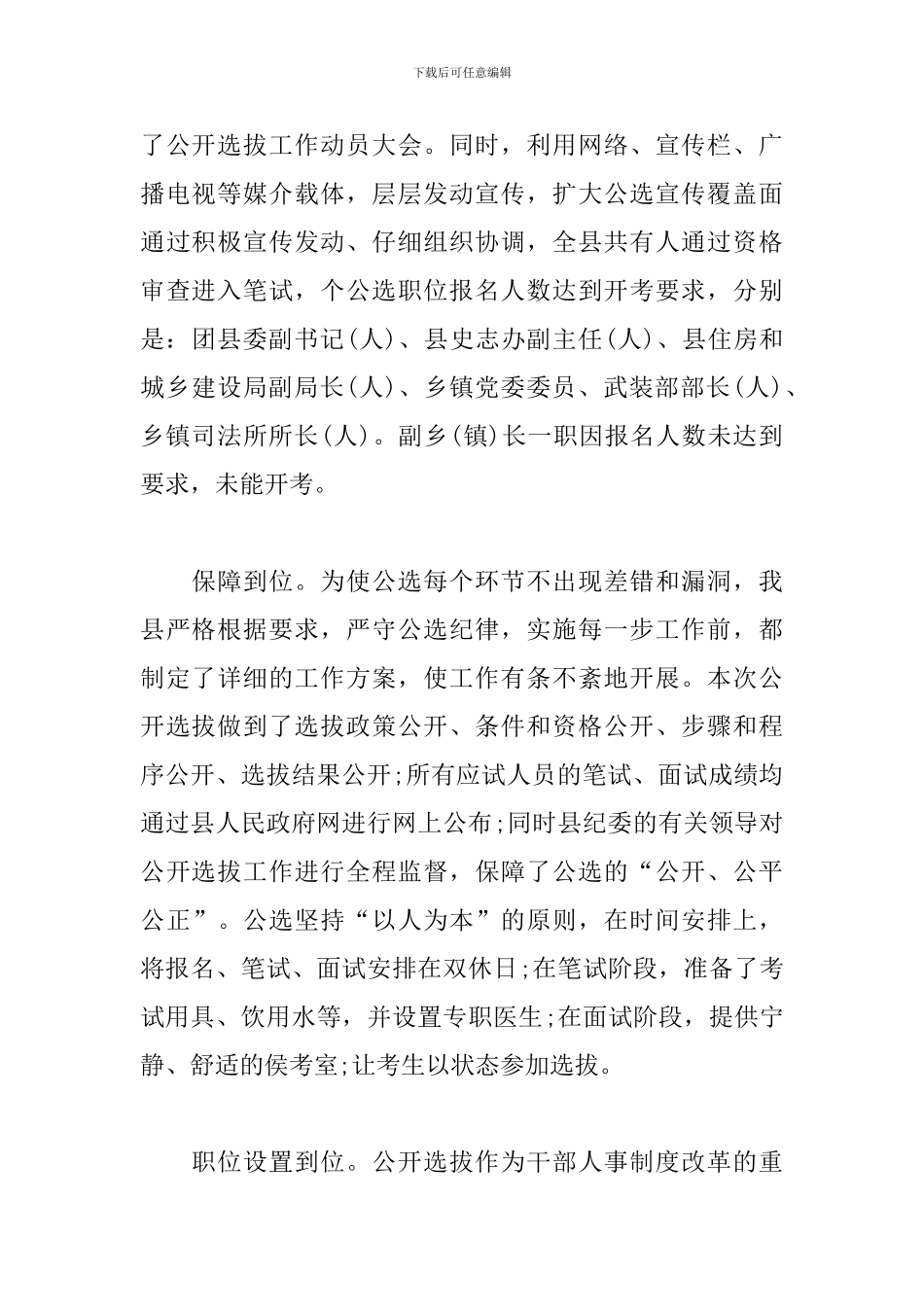 科级干部工作心得体会_第2页