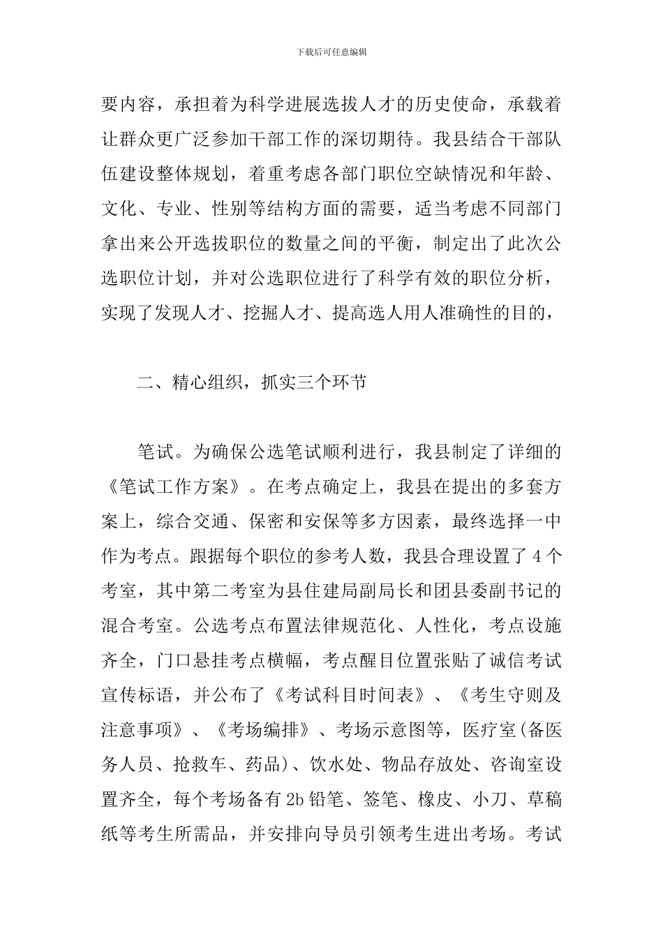 科级干部工作心得体会_第3页