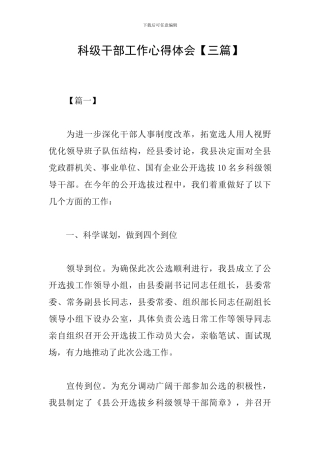 科级干部工作心得体会