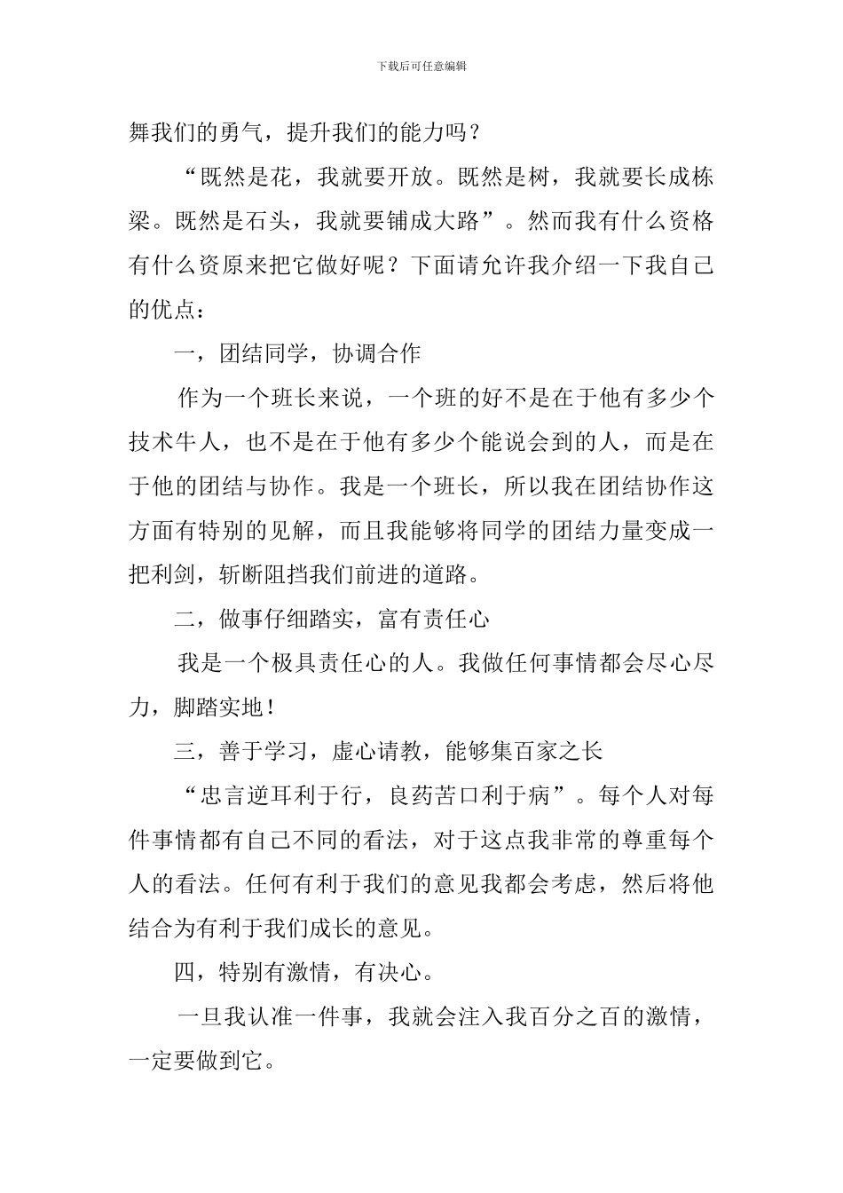 学生会部长的竞选稿范文_第2页