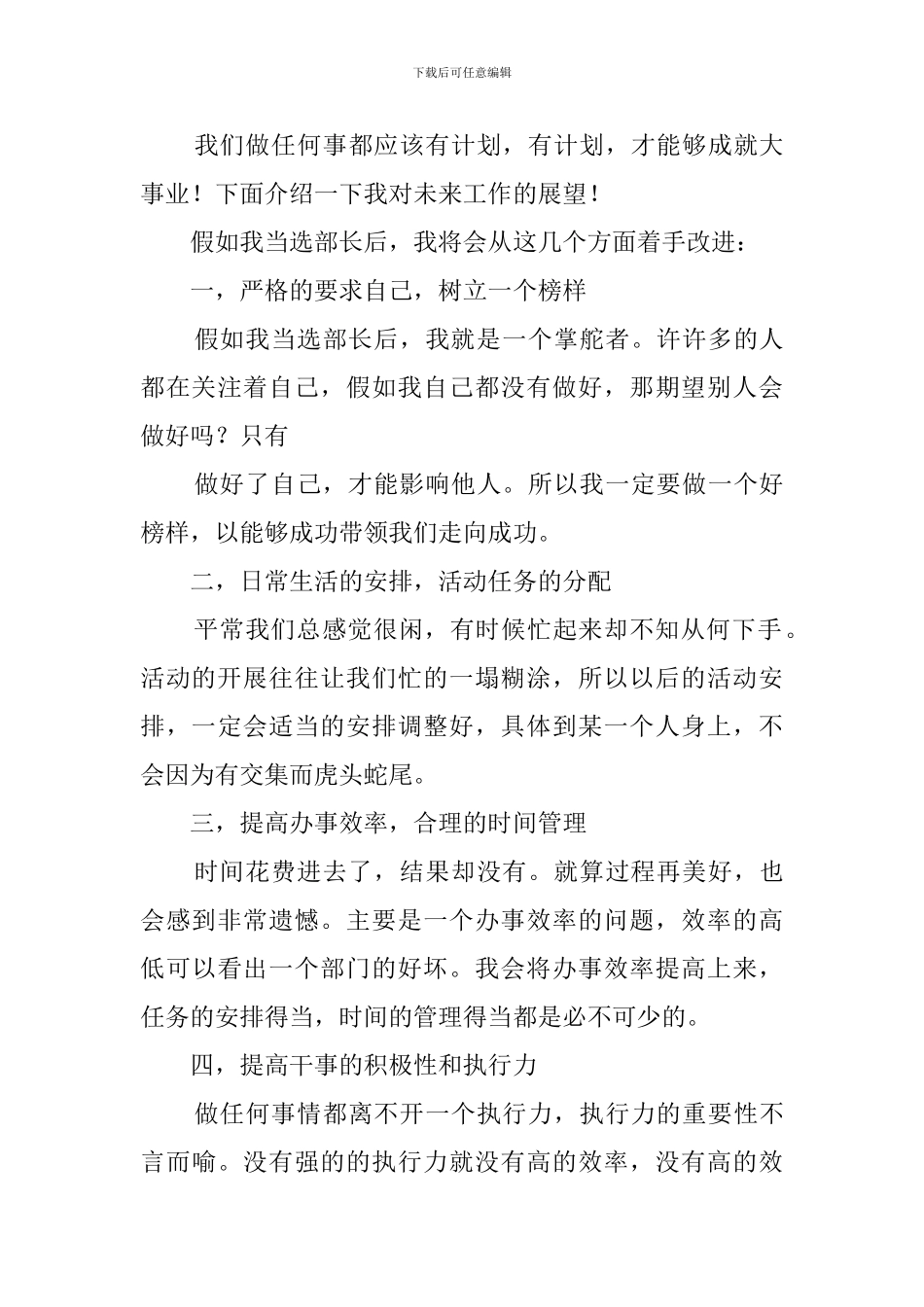 学生会部长的竞选稿范文_第3页