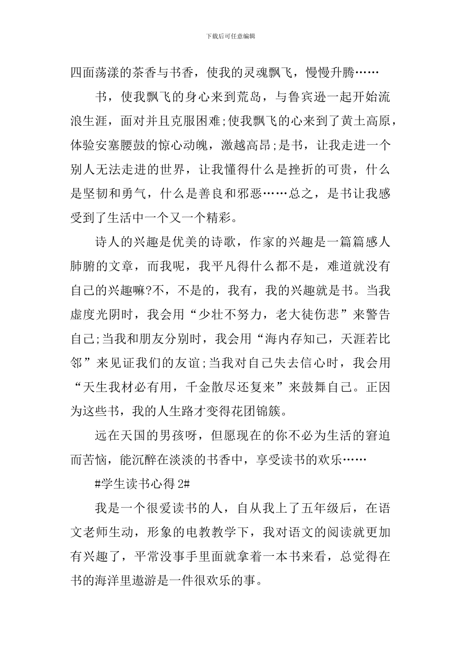 学生个人读书心得体会征文1000字_第2页