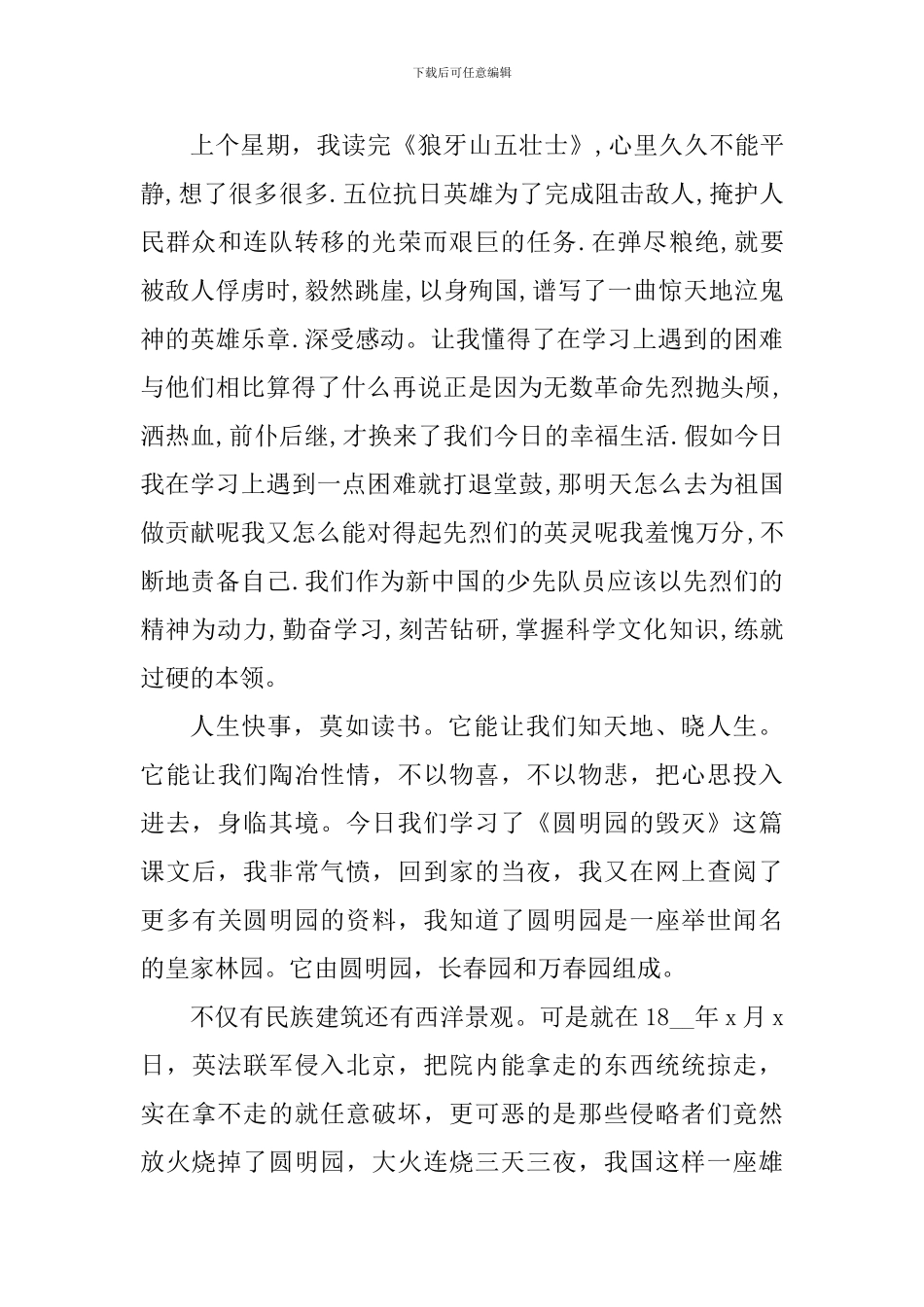 学生个人读书心得体会征文1000字_第3页
