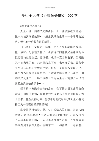 学生个人读书心得体会征文1000字