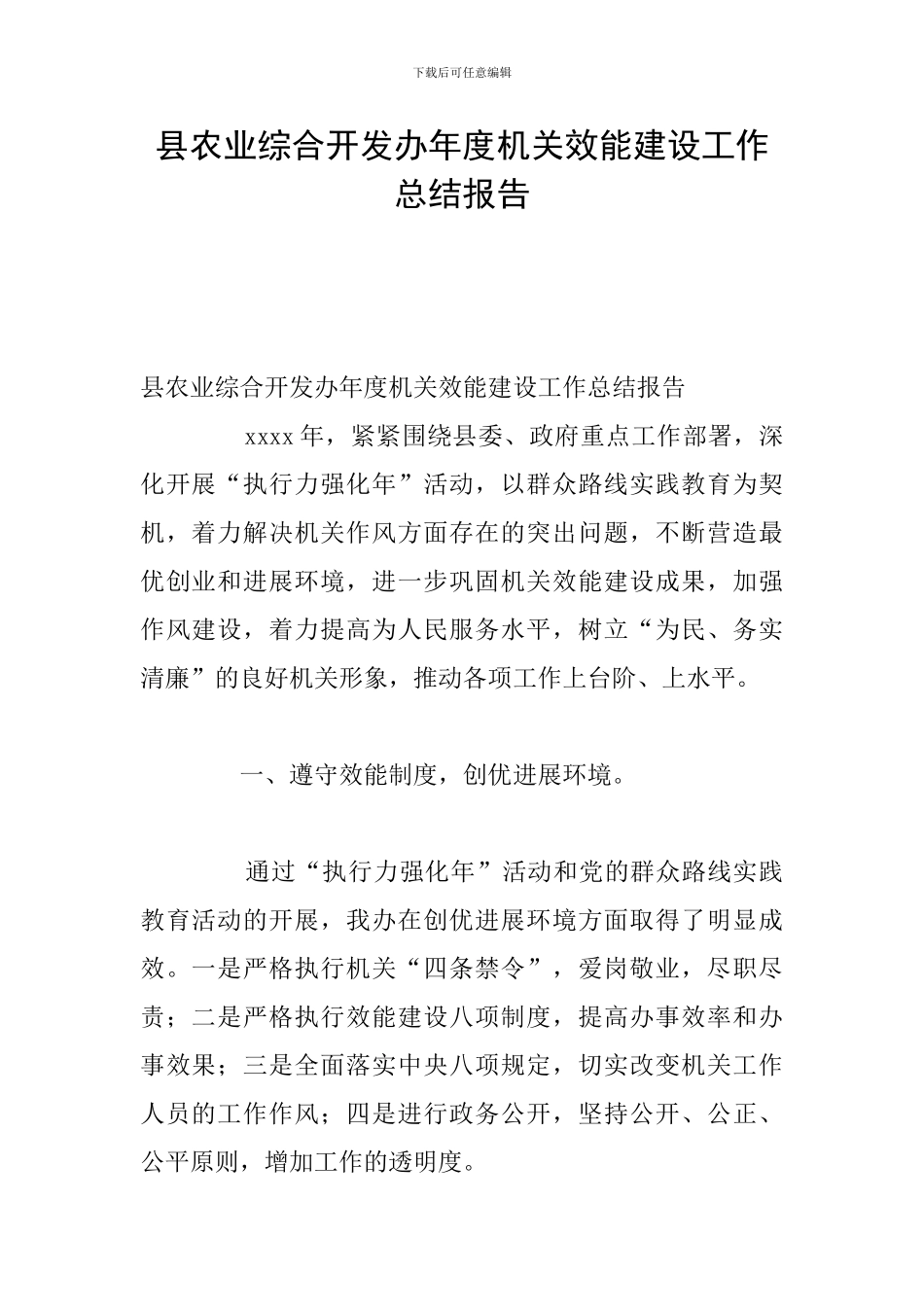县农业综合开发办年度机关效能建设工作总结报告_第1页